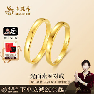 Lao fengxiang glossy plain gold couple ring for men and women, pure gold 999 pairs of rings, chinese valentine's day gift for boyfriend and girlfriend, pure gold ring - gold about 4.8g, one pair of rings
