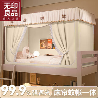 Muji college student dormitory installation-free bed curtain top strong blackout mosquito net integrated bracket dormitory fully surrounded mosquito net bear diy-beige strong light blackout on all sides suitable for 0.9m bed bunk self-connecting bracket
