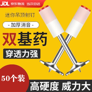 12-27 mini cannon nail gun nail integrated nail fire nail direct nail tube nail special suspended ceiling concrete nail fixing concrete nail 16-27 disk nail 1 pack of 50