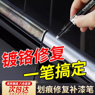 Chrome-plated touch-up pen, electroplated metal touch-up pen, car-specific deep repair one-erasable oxidation scratch repair agent, silver metal touch-up pen, one piece, beijing warehouse delivery, same day/next day delivery
