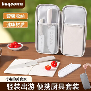 拜格（BAYCO）刀具套装五件套户外露营全套装备便携菜刀菜板厨具配收纳袋TZ19948