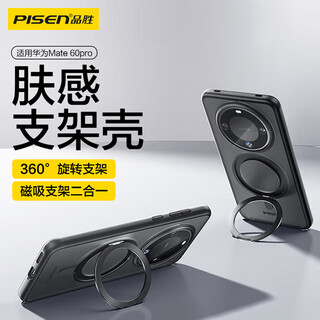 Pinsheng suitable for huawei mate60pro mobile phone case mate60pro frosted protective cover stand magnetic anti-fall light luxury fulcrum case light and thin anti-fingerprint 360 rotating stand black