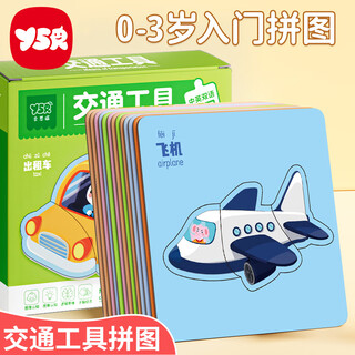 奕思瑞儿童拼图1-3-6岁宝宝平图拼图早教益智玩具2岁男孩女孩生日礼物