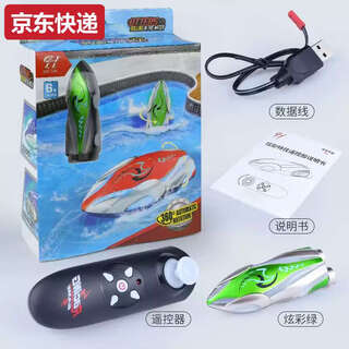 产妇妈妈遥控潜水艇儿童玩具核潜艇充电核模型船鱼缸水缸迷你游艇 绿色迷你旋转科技快艇 遥控器电池+螺丝刀