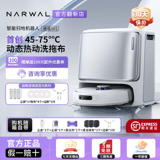 云鲸逍遥001扫地机器人2扫拖一体自动清洗烘干基站集尘拖地机官翻机正品 逍遥001白色（水箱版）【官翻正品】