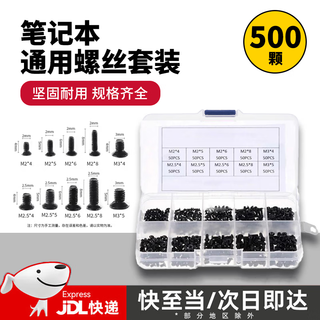 Suitable for asus lenovo dell hp notebook repair screw combination set computer motherboard m2m2.5m3km cross countersunk head screw accessories electronic digital screws 500pcs 1 box 500 pieces in total laptop screw set