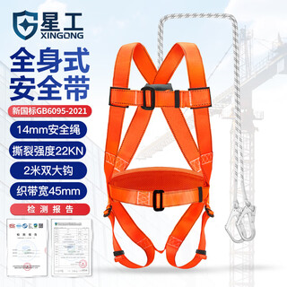 Xinggong (xinggong) safety belt, high-altitude work safety rope, five-point anti-fall suspension, full-body double hook with electrician construction mountaineering xgd-8 full body, full body d-8 double large hook 2 meters
