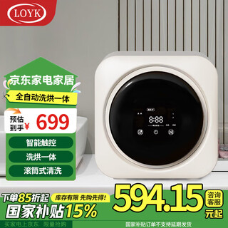 Loyk german fully automatic mini washing machine drum underwear washing machine wall-mounted dual-purpose small sock washing machine underwear washing and drying all-in-one baby, mother and baby drum desktop model