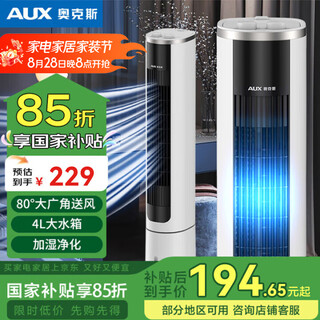 Oaks (aux) air conditioning fan household refrigeration single cooling fan water dormitory tower remote control small air conditioning cooler cooling fan air conditioning fan cooler f-st45gsr series white mechanical model