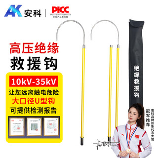 Anke 1 meter insulated rescue hook, power life-saving tool, high-voltage insulated anti-electric shock life-saving hook, high-voltage electric shock emergency rescue hook