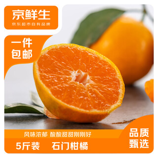 京鲜生 湖南石门蜜桔 净重5斤 单果55-60mm 源头直发包邮