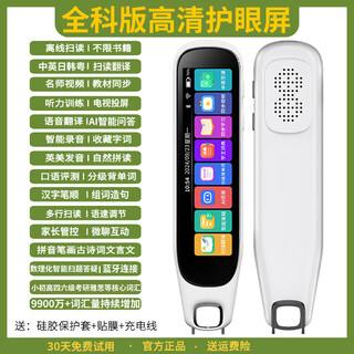 Youdao english reading pen general word learning scanning translation dictionary pen official flagship store 5-inch screen/white general edition/8g/synchronized courses/scanning and solving questions/