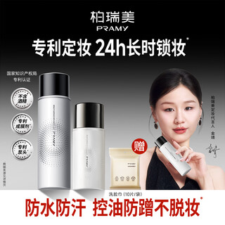 Pramy makeup setting spray classic moisturizing and brightening white bottle 165ml combination set