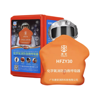 Hfzy30 chemical oxygen fire-fighting filtered self-rescue respirator fire smoke poison escape mask cover junheng 3c chemical oxygen fire-fighting self-rescue respirator ()