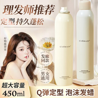 Yufumei foam hair wax elastic mousse moisturizing fluffy curl protector hair gel bubble 90% people choose bubble hair wax 1 bottle 450ml