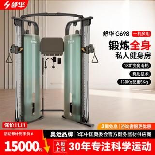 Shuhua (shua) xiao feiniao comprehensive trainer home strength station sh-g698 gym fitness equipment multi-functional all-in-one machine sh-g698 yunfu adjustment丨comprehensive shaping