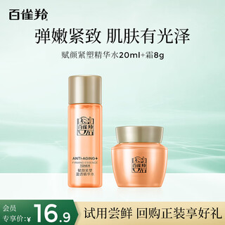 百雀羚（PECHOIN）赋颜紧塑精华水20ml+霜8g【专享试用】