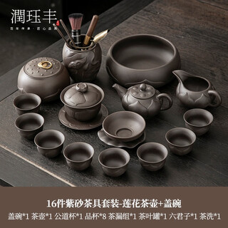 Runjuefeng high-end purple clay tea set home chinese style tea bowl office cover bowl teapot tea cup tea set gift box 16 pieces purple clay tea set - lotus teapot + cover bowl
