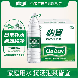 Yibao drinking water purified drinking water 1.55l*12 bottles full box