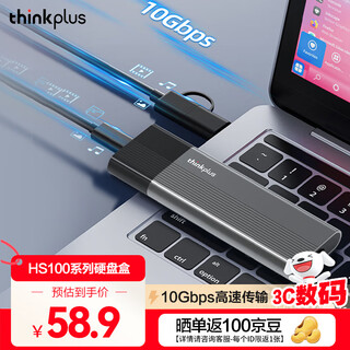 ThinkPlus联想M.2 NVMe固态硬盘盒 Type-C3.2移动硬盘盒 HS100系列