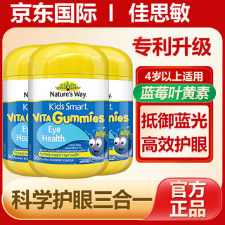 Nature's way children's blueberry lutein power gummies youth eye protection anti-blue light protection vitamin a 50 tablets eye protection patent children's lutein 50 tablets * 3 bottles