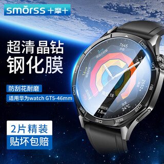 Smorss 2 pieces hardcover suitable for huawei watch gt6/gt5 protective film huawei watch gt5/gt6 tempered film smart watch film full screen coverage high-definition anti-scratch 46mm