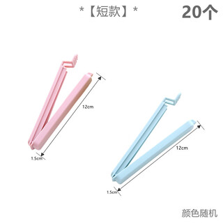 Zhunwu sealing clip, snack preservation clip, tea milk powder clip, kitchen food bag sealing clip, plastic food artifact, 20 short sealing clips, random colors