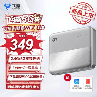 飞猫U20 5G随身wifi免插卡无线移动wifi全网通无线无限上网卡车载wifi流量移动路由器5g2025款 U20插卡裸机+5G双网卡
