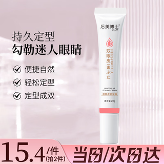 Dr. houmei's double eyelid styling cream, long-lasting, natural, invisible, traceless, anti-sweat, lifting, anti-wrinkle, firming, and lightening fine lines, double eyelid cream 20g 1 piece