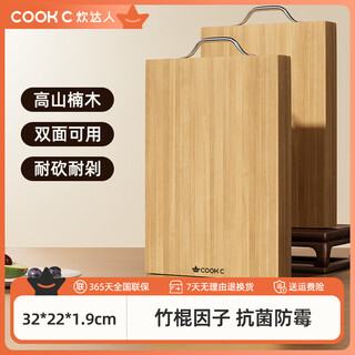 炊达人（CHUI DA REN）切菜板抗菌防霉竹粘板家用砧板厨房案板宿舍实心小占板32*22cm