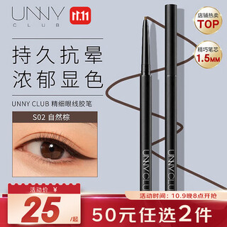 Unny club fine eyeliner gel pen s02 natural brown 0.05g 1.5mm ultra-fine waterproof and sweat-proof, long-lasting and non-smudged