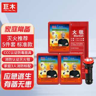 Giant wood home fire emergency fire escape kit gas mask fire blanket flashlight fire mask high-rise firefighting home fire emergency kit 5-piece set standard version