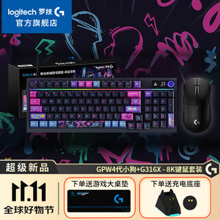 罗技（G）GPW4代小狗无线游戏鼠标电竞狗屁王四代人体工学双模机械轻量化鼠标七夕礼物送男友WF13B G316X命运涂鸦礼盒+GPW四代小狗8K电竞套装