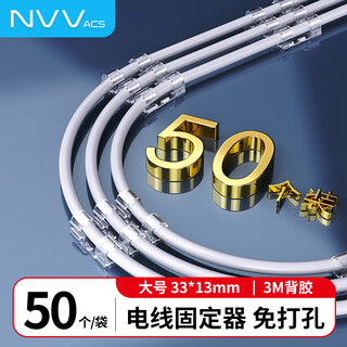 Nvv cable manager, wire holder, punch-free cable card, network cable, hidden cable fixing buckle, data cable buckle storage and organization, self-adhesive wire fixing artifact, large size 50 pieces