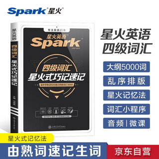 Optional including june test papers, spark english cet-4 real test preparation in december 2025, cet-4 pass, a full set of exam review materials, real test papers from previous years, cet4 level, college english vocabulary book, word book, listening, reading, comprehension, translation, special training questions. also optional, college english cet-4 and cet-6 exam vocabulary essentials, xinghuo english cet-4.