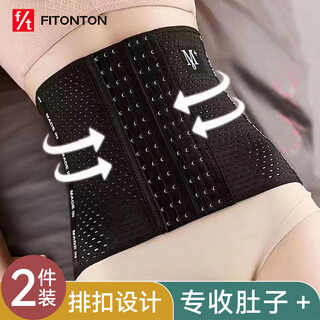 Fitonton 2-piece waist and abdomen belt for women, body shaping garment, waist sealing and shaping thin section, postpartum belly tightening, powerful abdominal tightening thin section