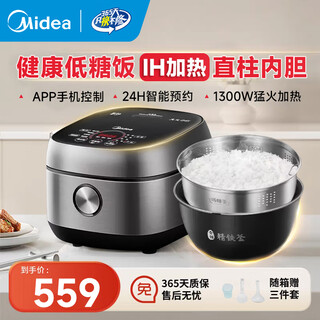 Midea low-sugar and low-calorie rice cooker, household smart rice soup separation and draining rice cooker, wifi smart sugar control, special for 3-8 people with high blood sugar, multi-functional micro-pressure rice steamer 4l, new model, reduces reducing sugar by about 50%