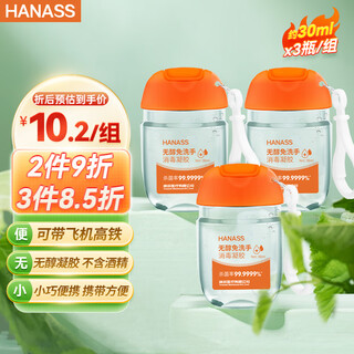 Hanass alcohol-free hand sanitizer, hand sanitizer, quick-drying gel, portable small bottle 30ml*3 bottles