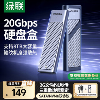 绿联 M.2 NVMe/SATA移动硬盘盒双协议 Type-C3.2固态硬盘盒 适用笔记本电脑苹果16外接SSD机械硬盘盒子 NVMe/SATA【20Gbps鳍纹散热】配CC线