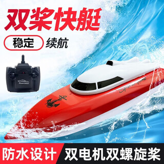遥控小船玩具水上高速快艇船模型电动游艇儿童生日礼物男孩 小号红色【25CM双桨高速快艇】 畅玩【三电】续航90分钟