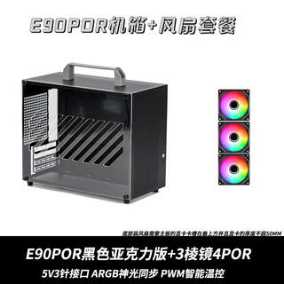 Aluminum xiaobao e90pro portable handle small case with backline matx motherboard 240 water-cooled glass acrylic multiple versions to choose from 21l small computer case e90 pro black acrylic + 3 prisms 4pro 5v3