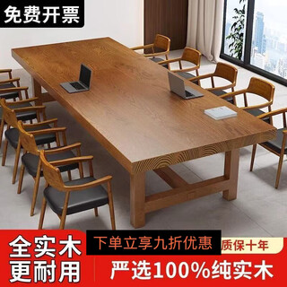 柚韵会议桌实木长方形会议桌简约小型会议室长条办公桌培训桌洽谈桌 1号主图色【实木加厚5CM桌面+支持定制】 长160宽80高75【底部加拉杆】