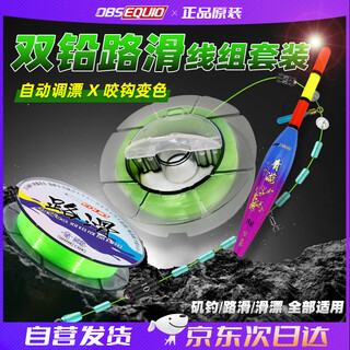 Obsequio qingyou road sliding free adjustment and floating line set main line full set road sliding line set set sliding and floating ji fishing line main line set