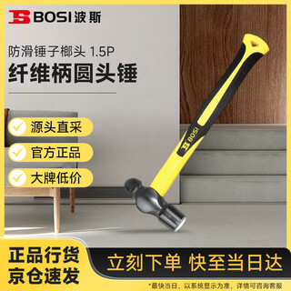 Persian (bosi) fiber handle ball peen hammer anti-slip hammer 1.5p bs351015