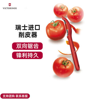 Victorinox household stainless steel fruit and potato peeler imported kitchen special peeling knife classic red