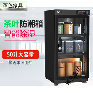 Tan color tea storage cabinet tea cabinet white tea pu'er black tea green tea electronic moisture-proof drying box office zero furniture 50 liters cnc upgraded model with 2 laminates