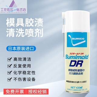 Japan sumiko-562736 cleaner/remover drz565036 metal mold descaling 420ml sumiko dr