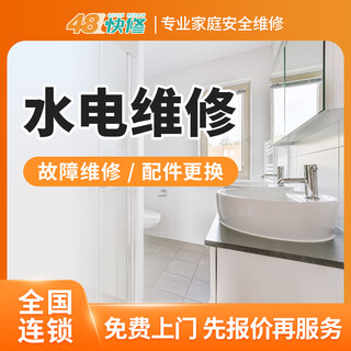 48 quick repair of kitchen, bathroom, toilet repair, decoration and renovation, water and electricity renovation, socket and lamp installation, appointment fee for local master