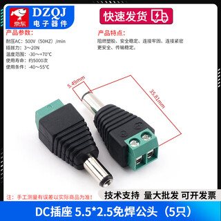 Dc power socket 002 connector 3.5*1.3mm plug 005 male 022b female 5.5*2.1/2.5 dc socket 5.5*2.5 solder-free male (5 pieces)