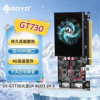 梅捷（SOYO）火龙 GT730 多屏显卡双HDMI显卡半高4K独立显卡全新小机箱工控